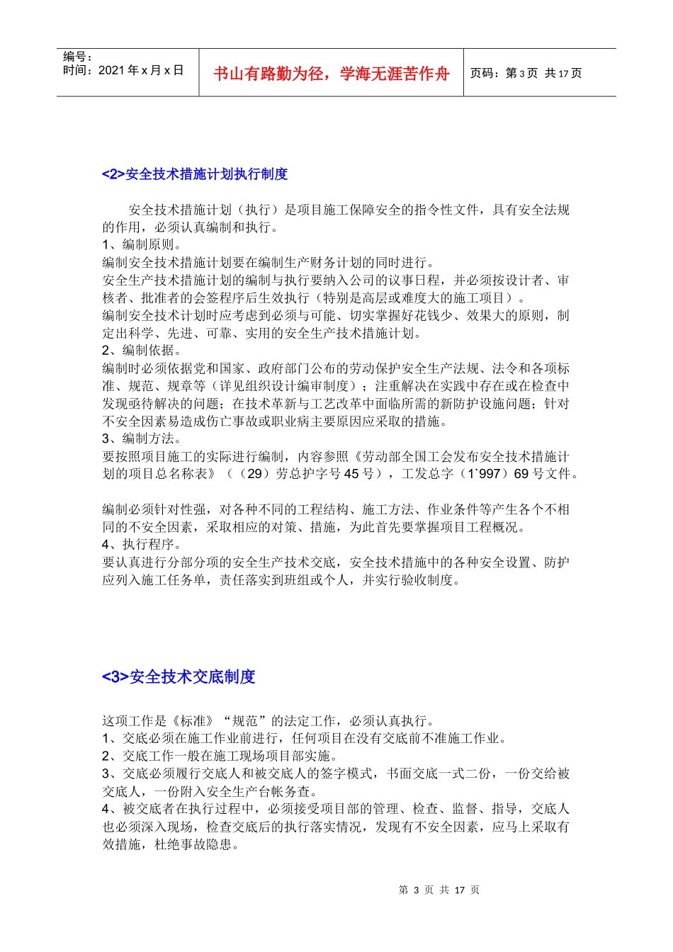 建筑施工安全资料大集_第3页