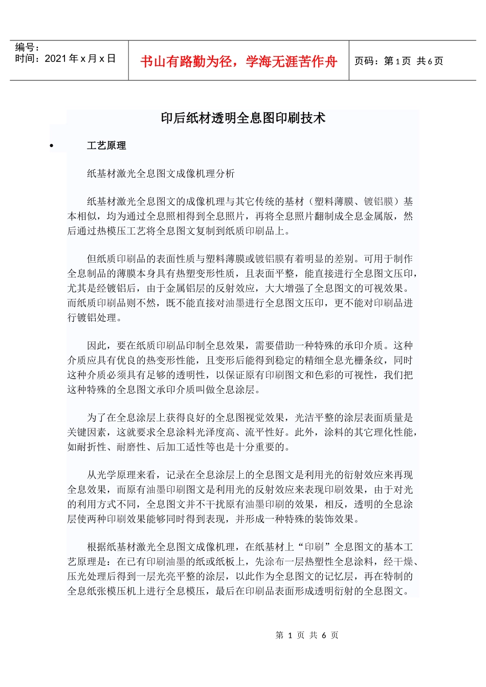 印后纸材透明全息图印刷技术_第1页
