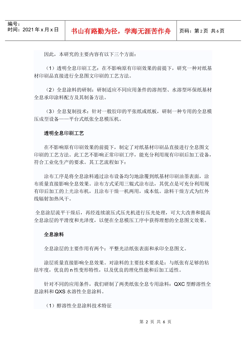 印后纸材透明全息图印刷技术_第2页