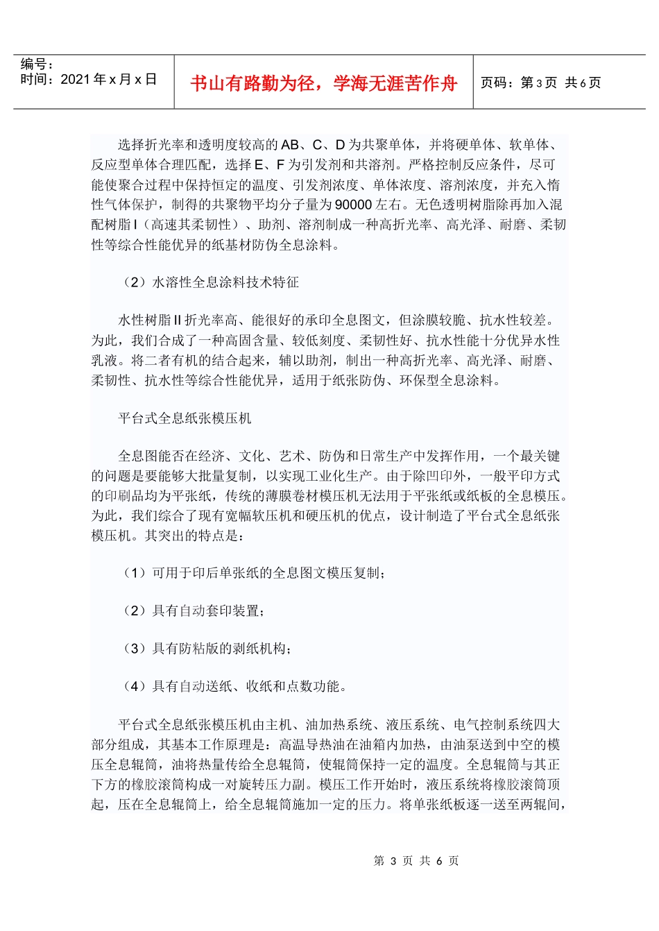 印后纸材透明全息图印刷技术_第3页