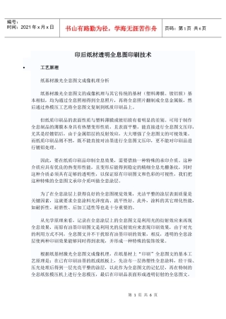 印后纸材透明全息图印刷技术