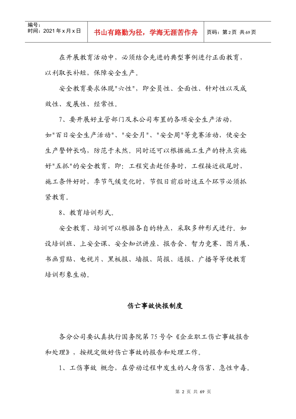 建筑施工企业安全教育培训制度收集整理汇编_第2页