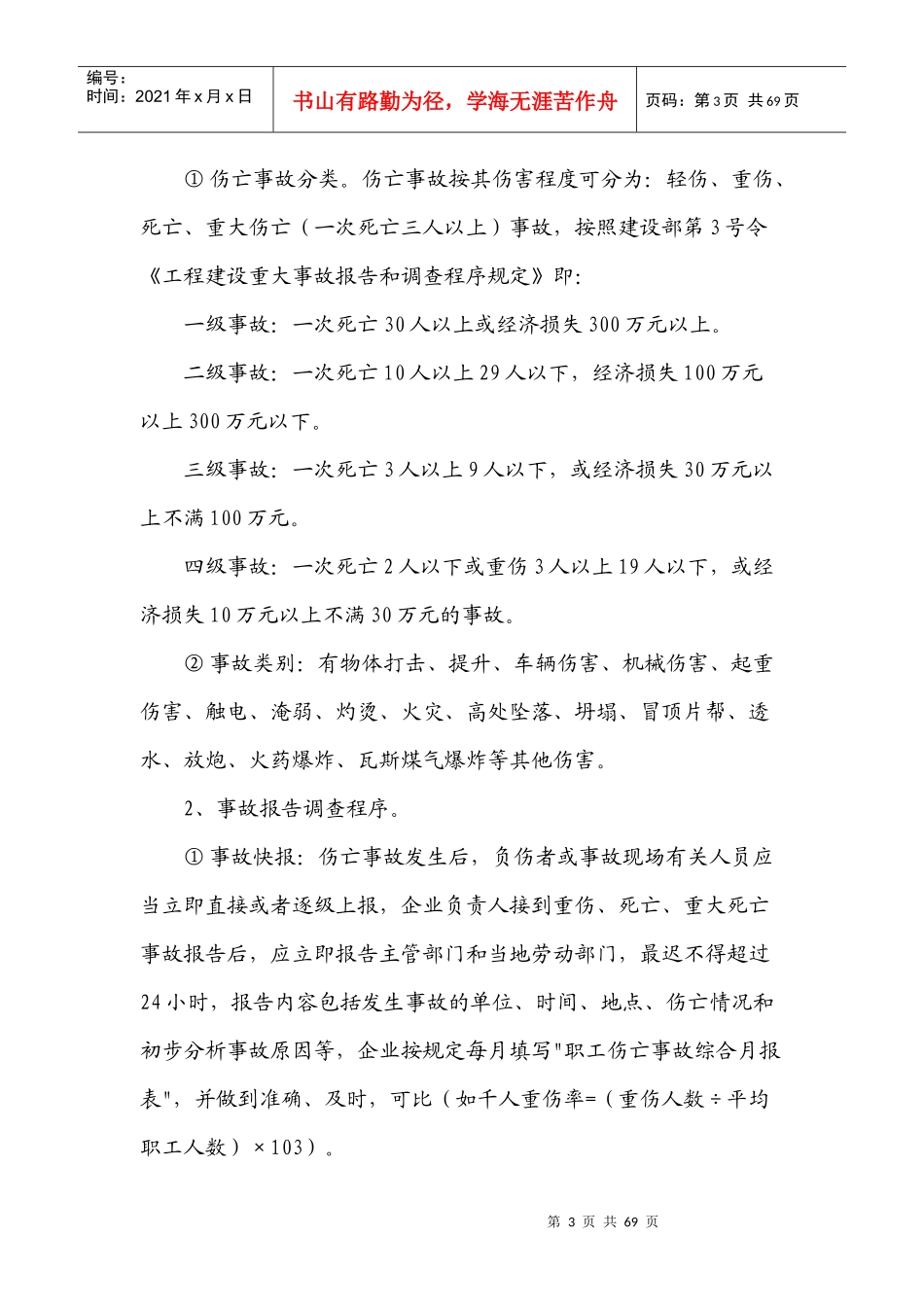 建筑施工企业安全教育培训制度收集整理汇编_第3页