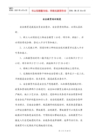 建筑施工企业安全教育培训制度收集整理汇编