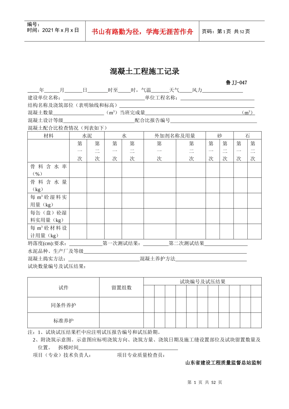 工程技术资料表格_第1页