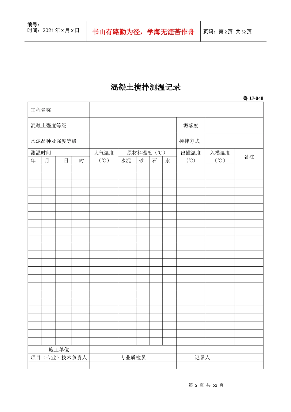工程技术资料表格_第2页