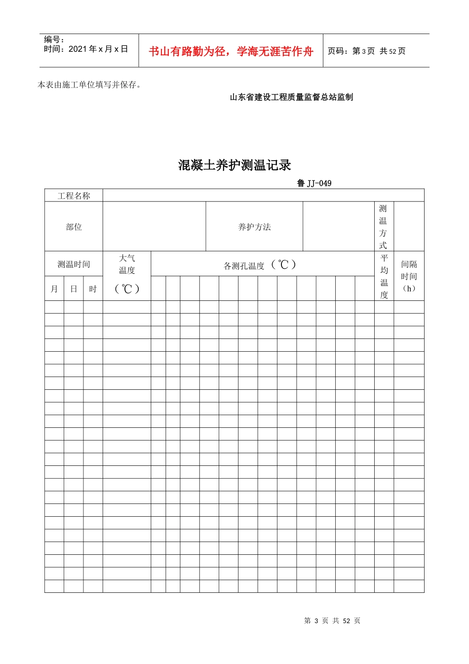工程技术资料表格_第3页