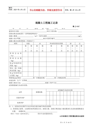 工程技术资料表格