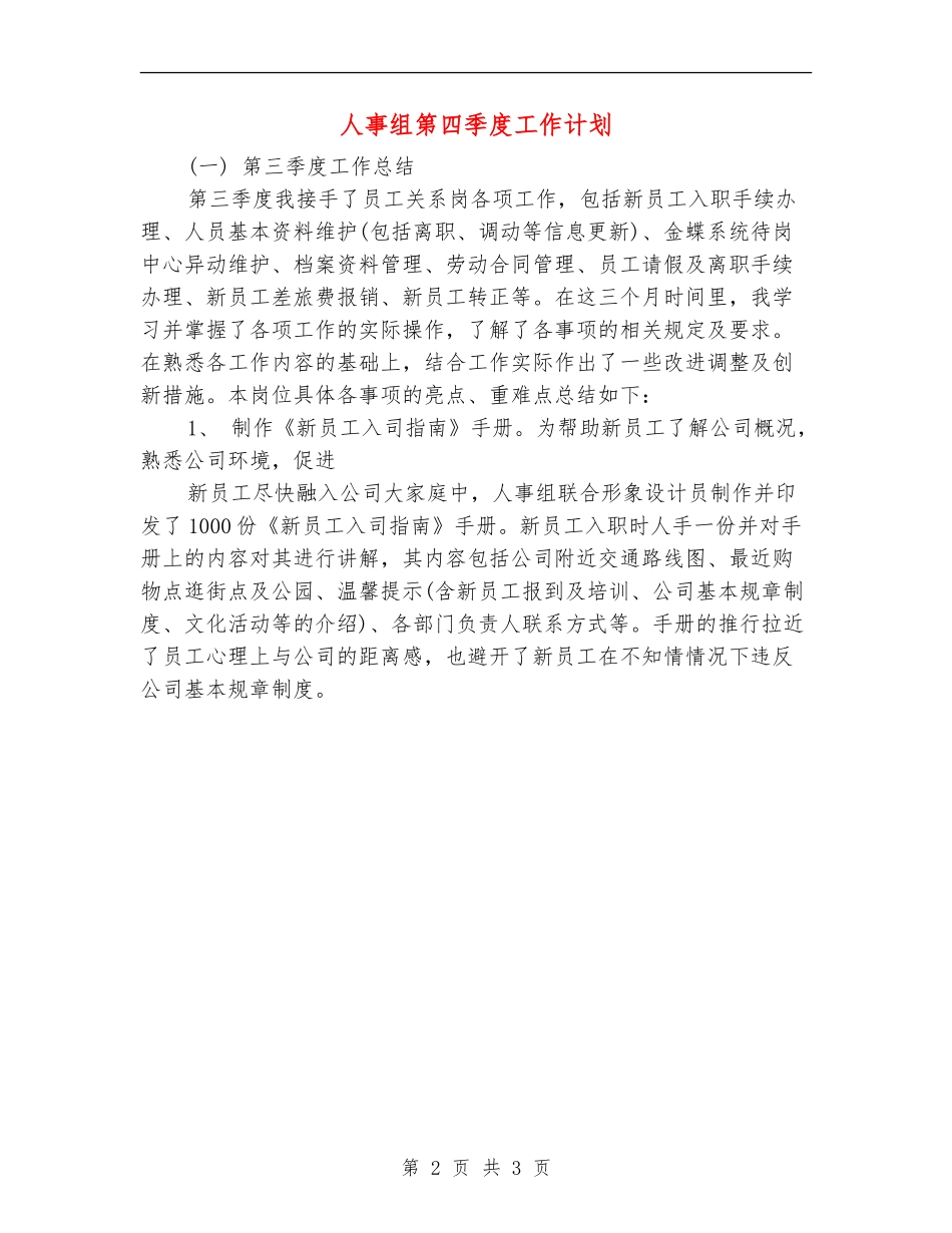 人事组第四季度工作计划_第2页