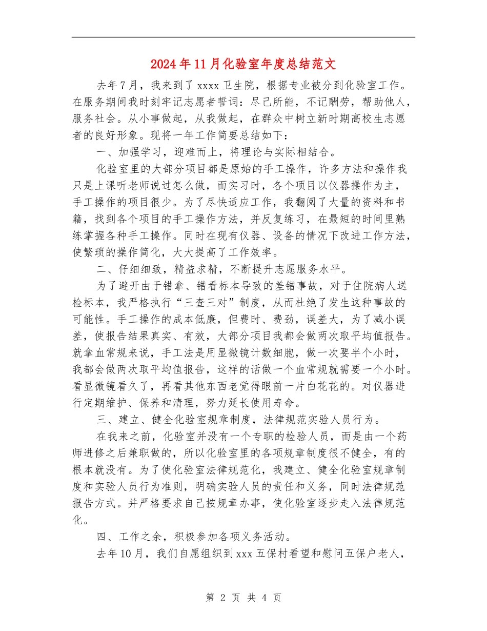 2024年11月化验室年度总结范文_第2页
