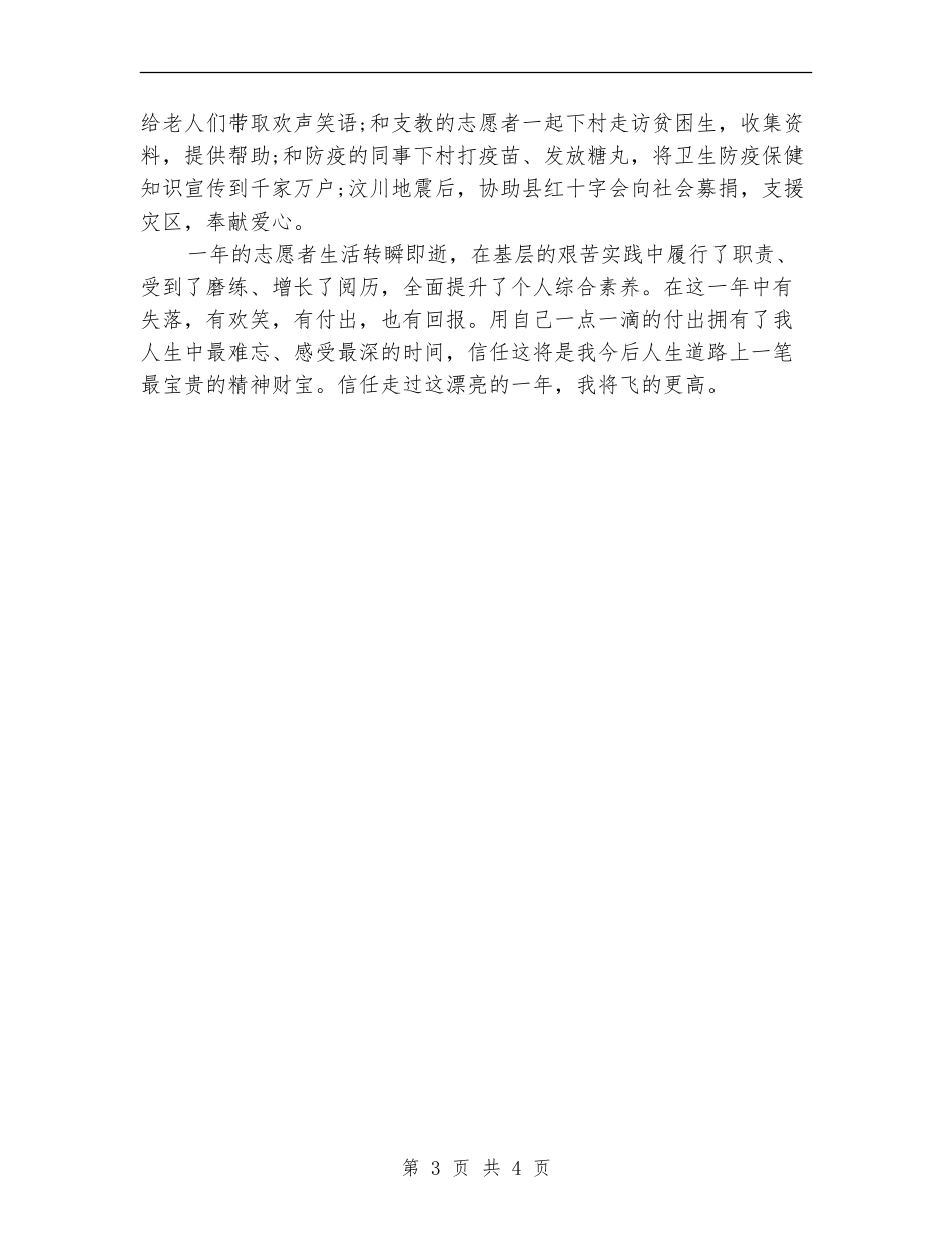 2024年11月化验室年度总结范文_第3页