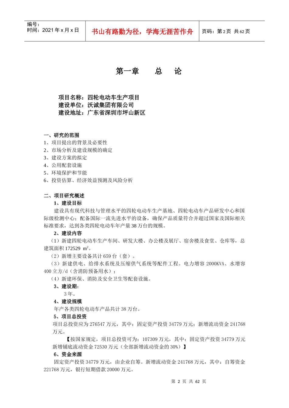 四轮电动车可行性研究项目报告_第2页