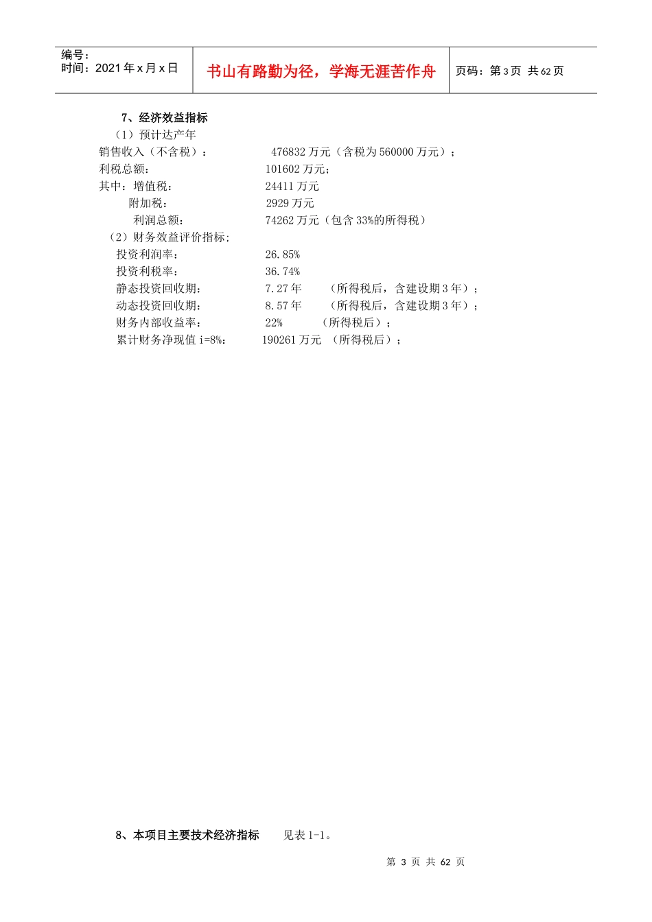 四轮电动车可行性研究项目报告_第3页