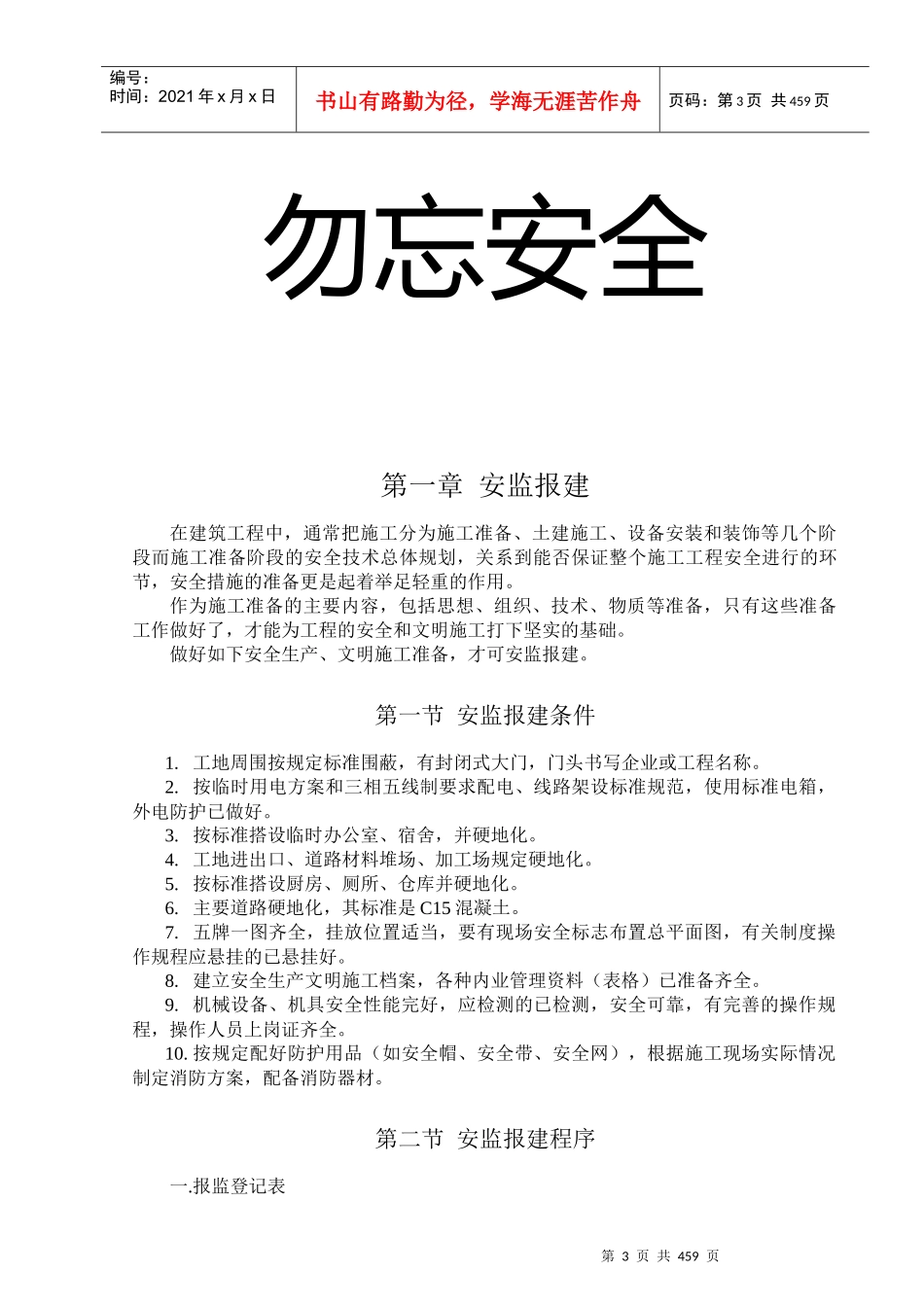 建筑施工安全准备篇(1)_第3页