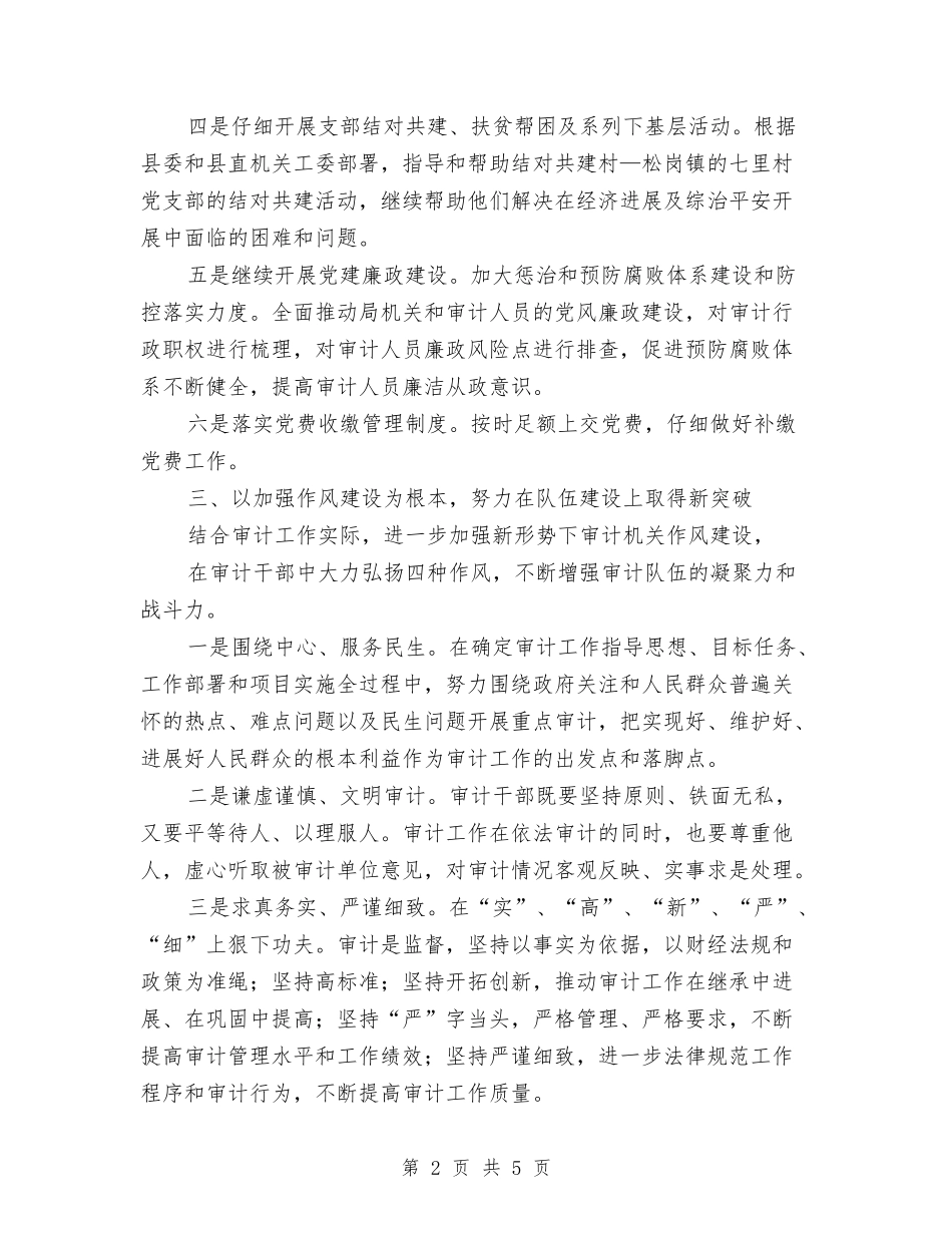 2024年审计党建工作计划与2024年审计单位法制普及工作计划范文汇编_第2页
