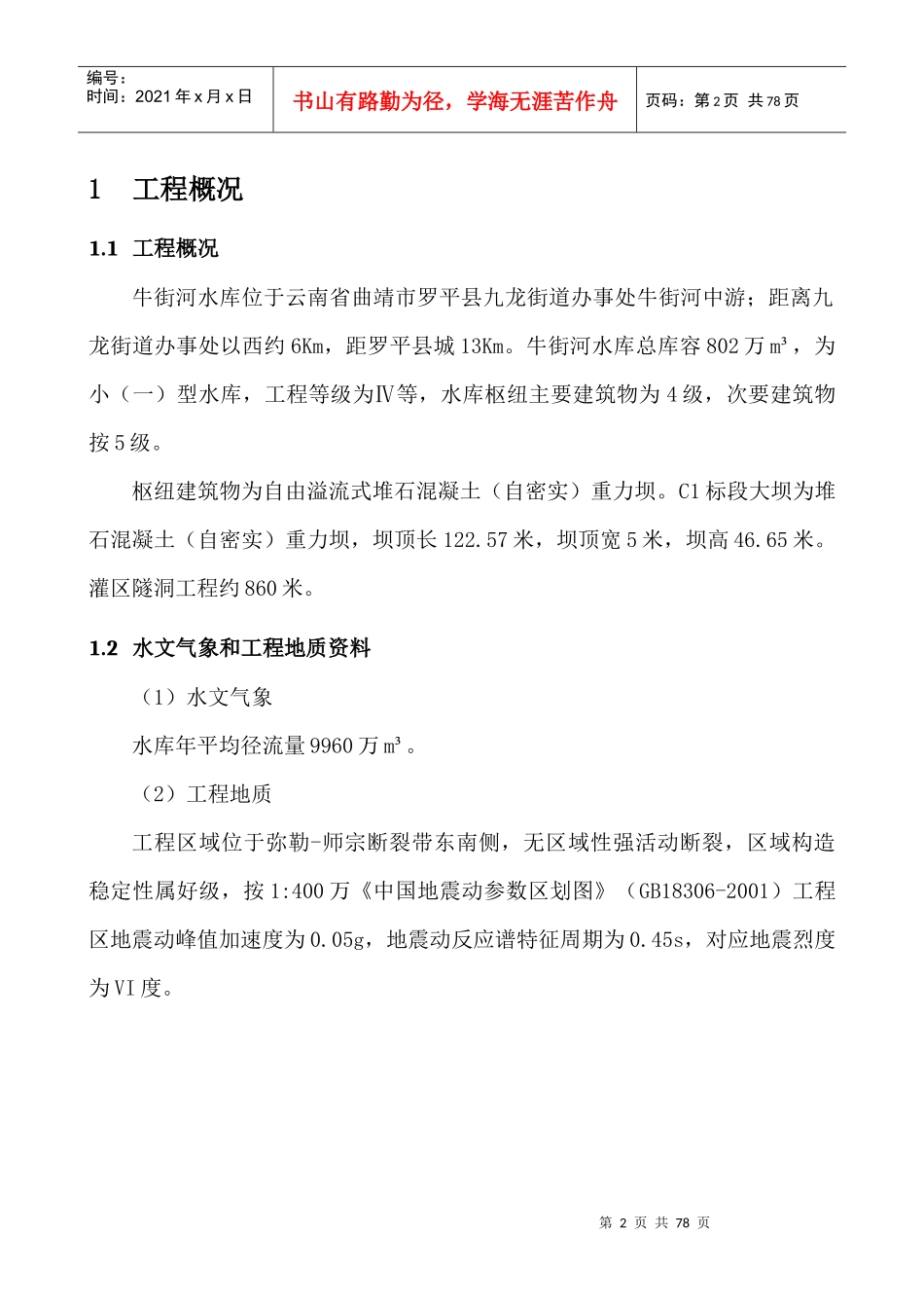 施工现场安全临时用电专项方案_第2页