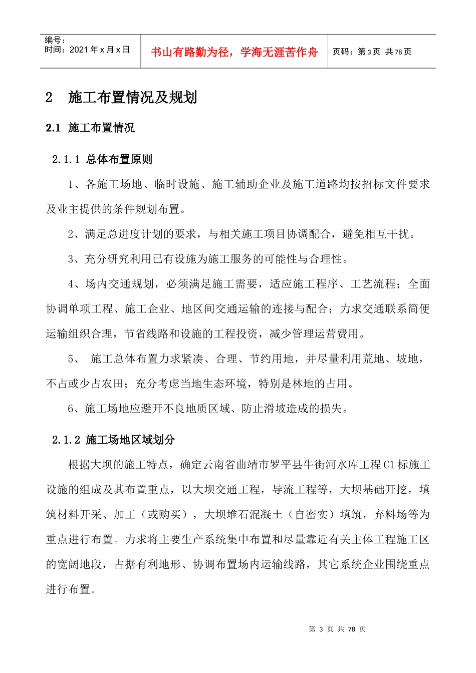 施工现场安全临时用电专项方案_第3页