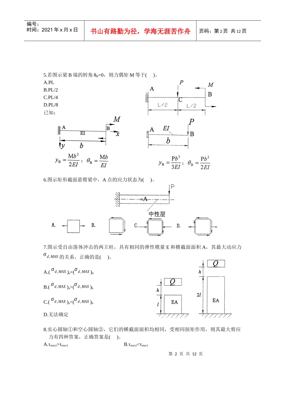 工程力学自考试卷_第2页