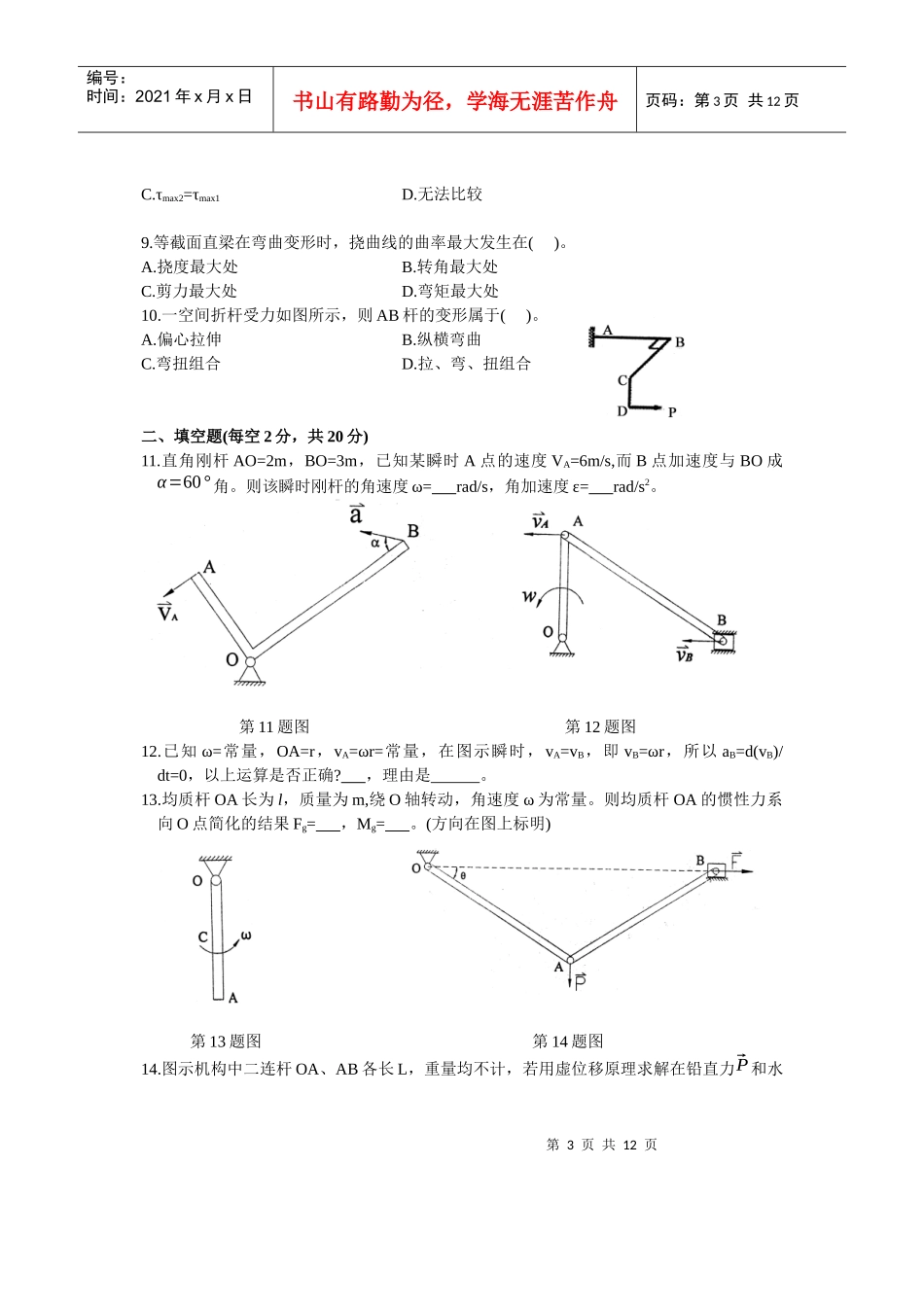 工程力学自考试卷_第3页