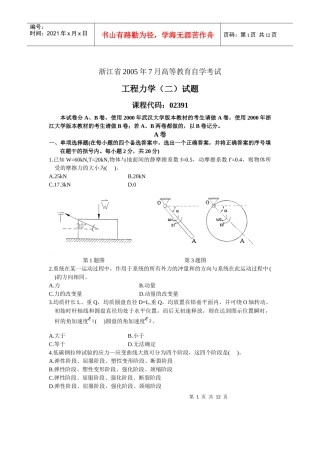 工程力学自考试卷