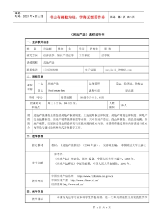 房地产法课程说明书