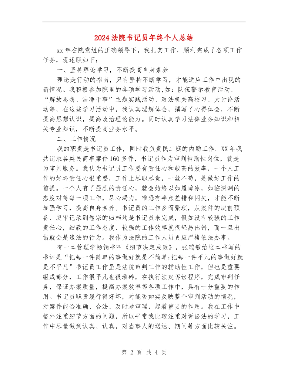 2024法院书记员年终个人总结_第2页