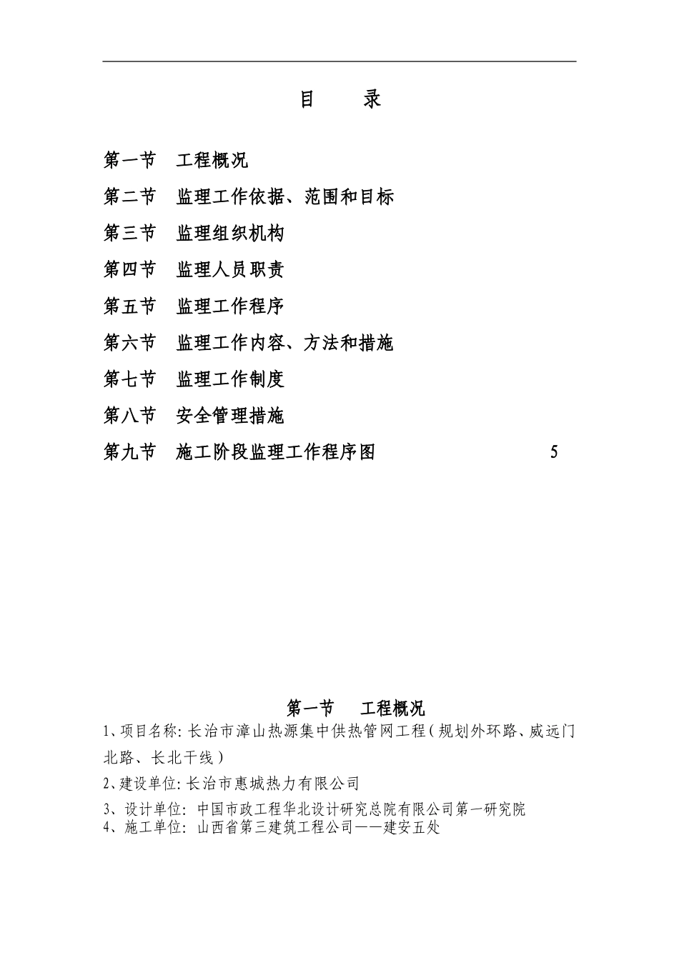 城市供热工程监理规划(DOC70页)_第2页