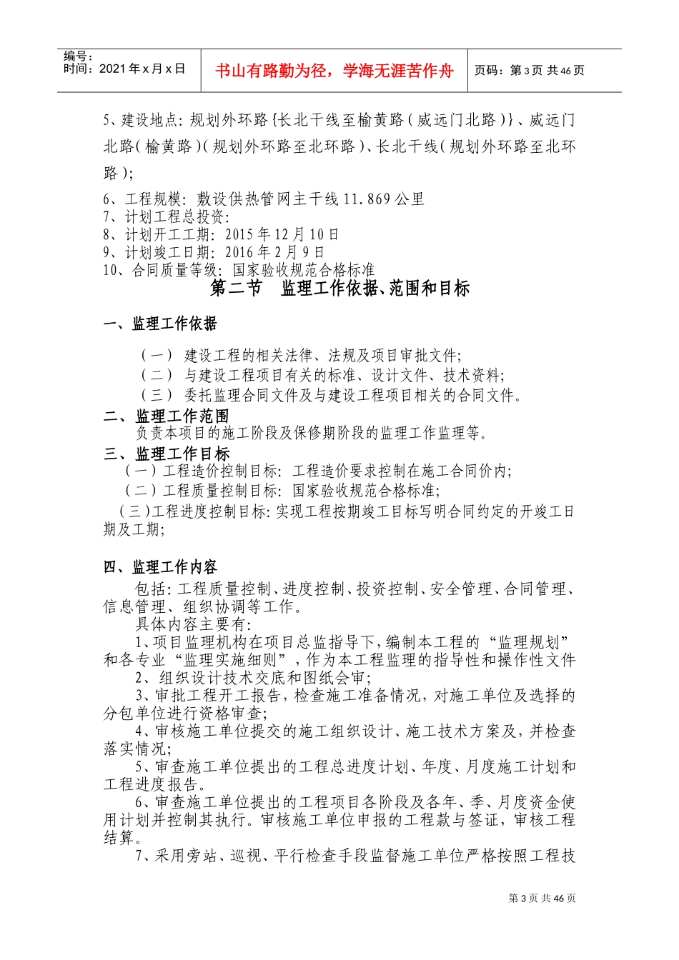 城市供热工程监理规划(DOC70页)_第3页