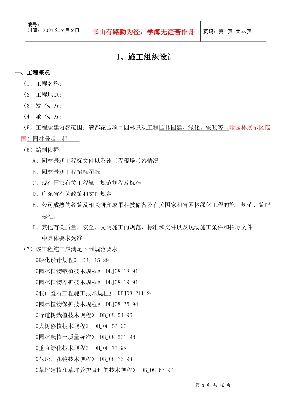 园林景观工程施工组织设计_第1页