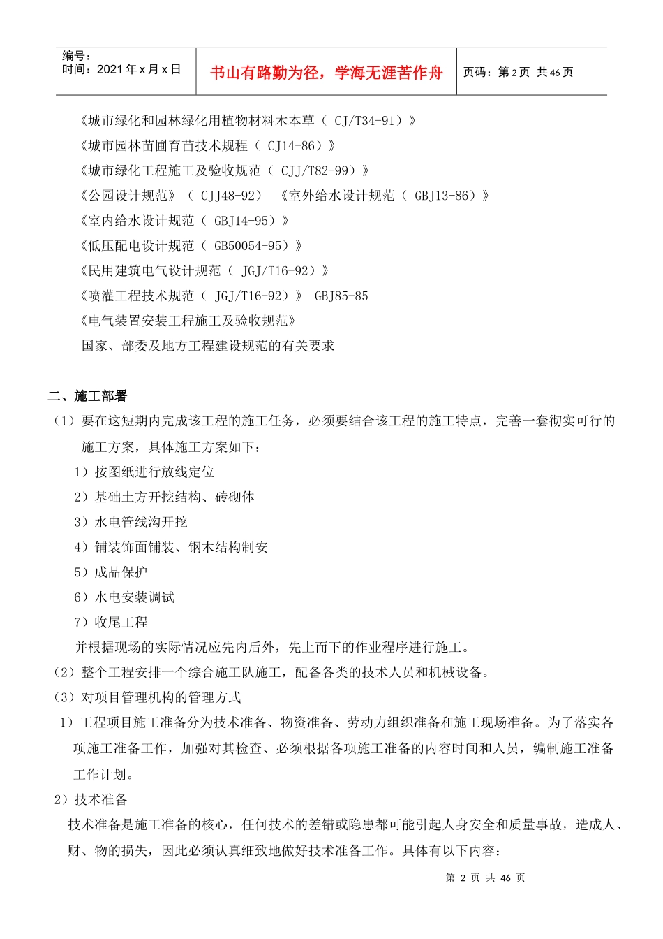 园林景观工程施工组织设计_第2页