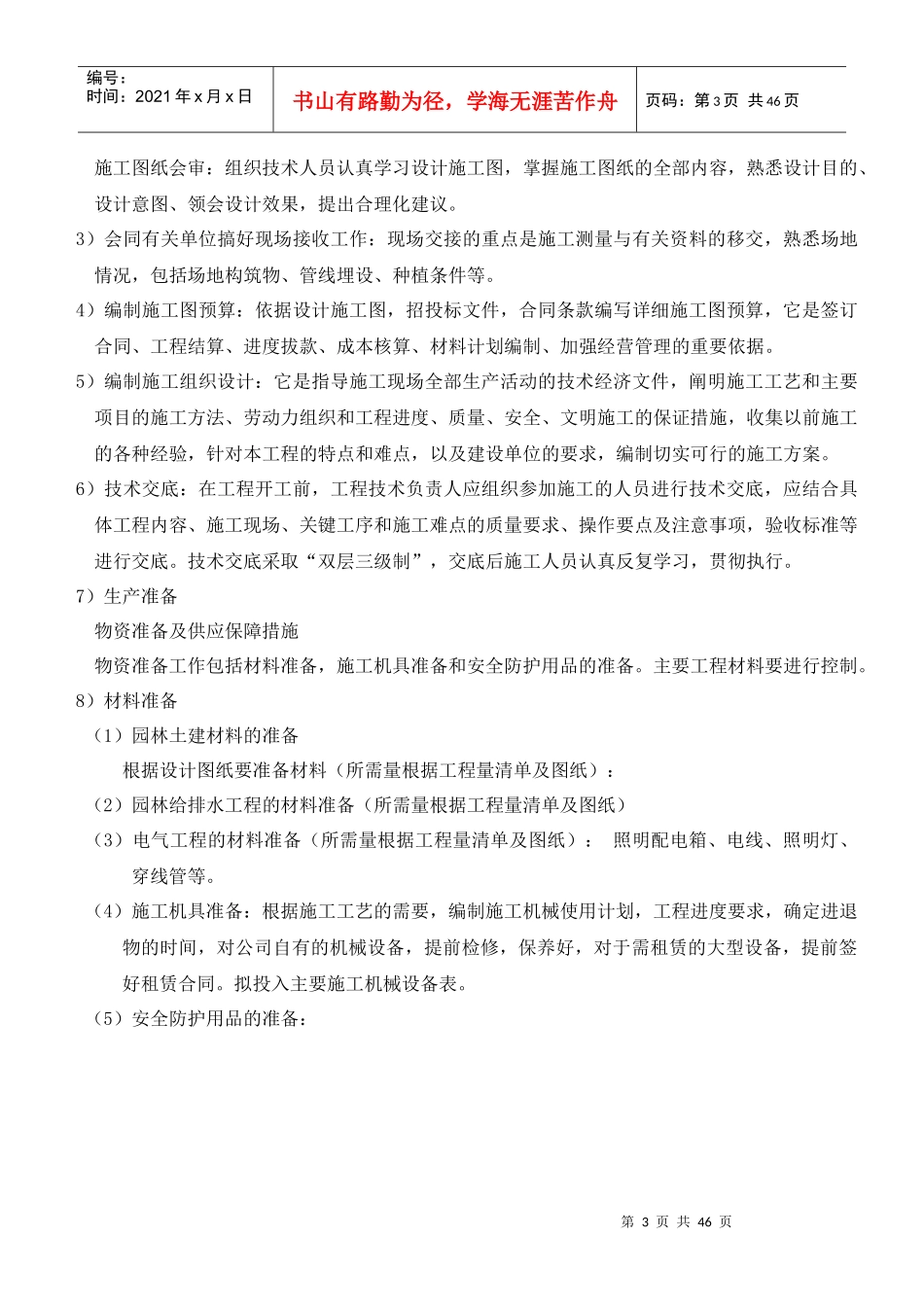 园林景观工程施工组织设计_第3页