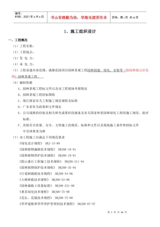 园林景观工程施工组织设计