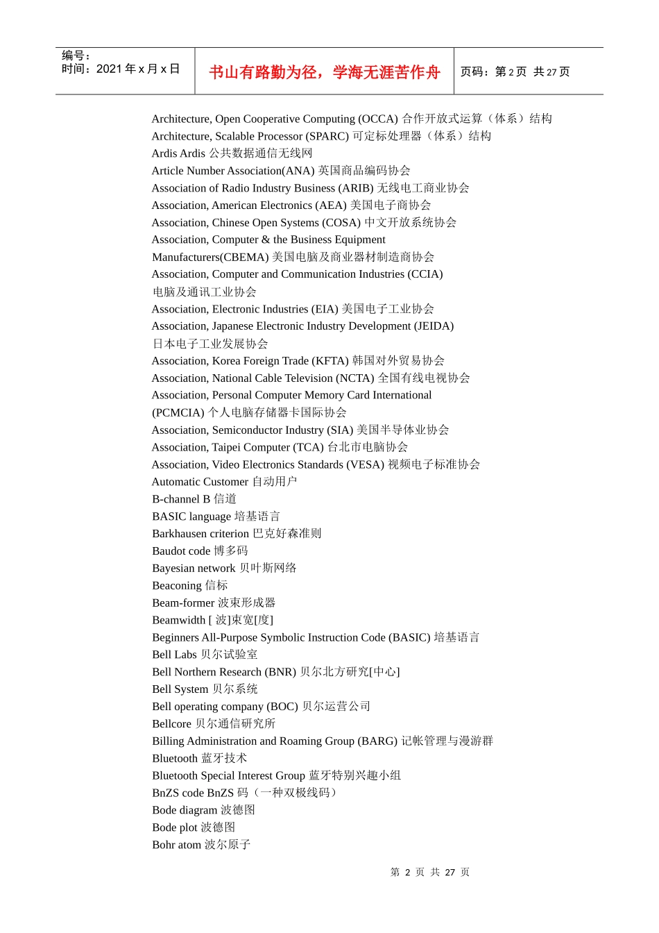 常用电子英文字典_第2页