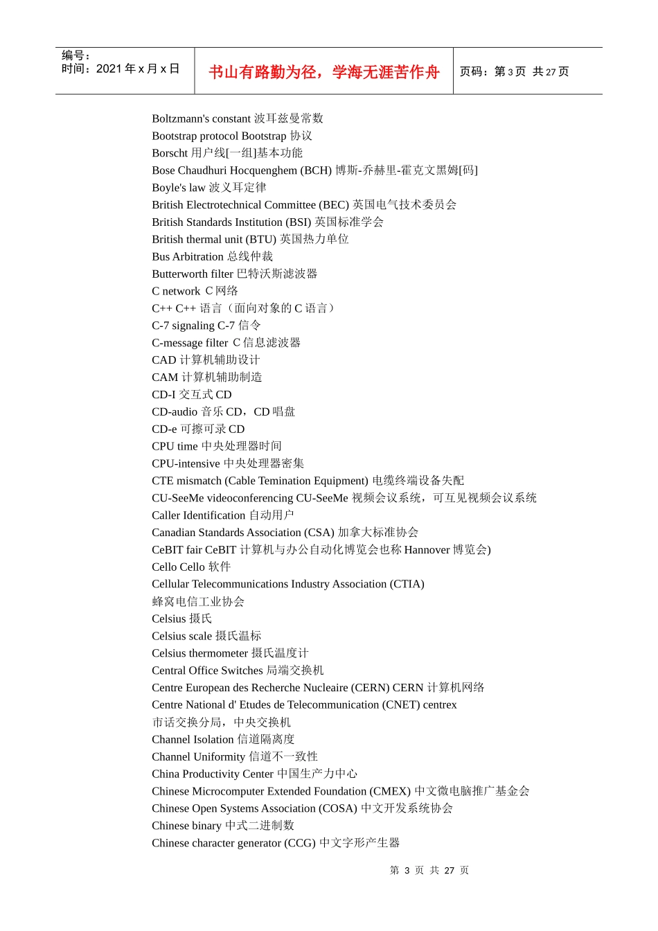 常用电子英文字典_第3页