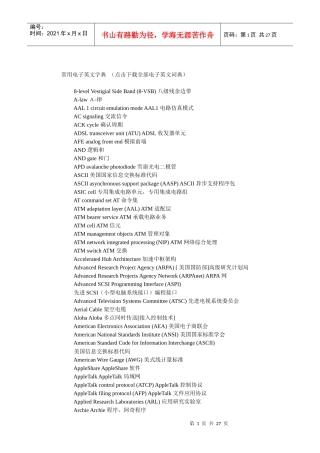 常用电子英文字典