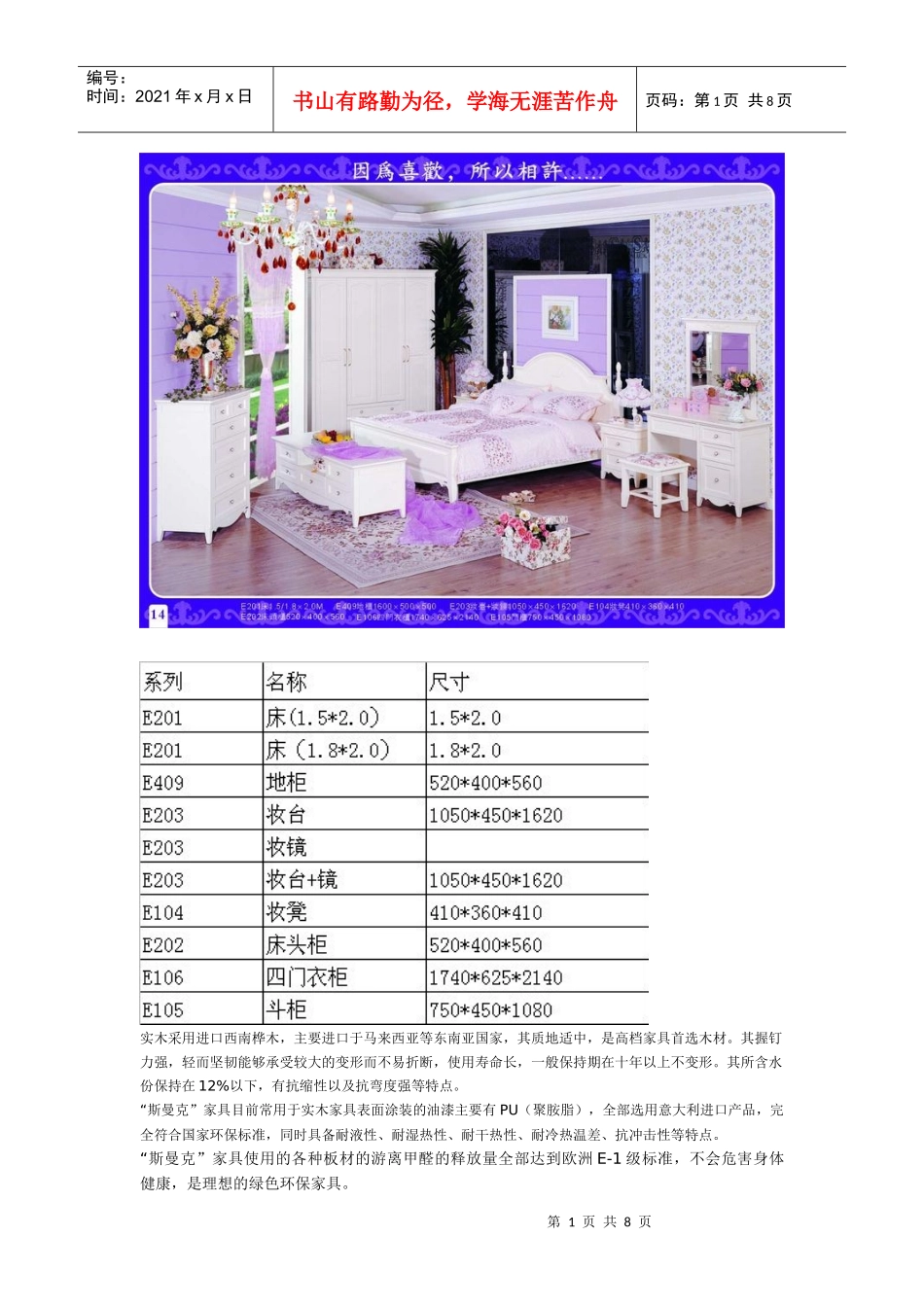 卧室实木家具_第1页