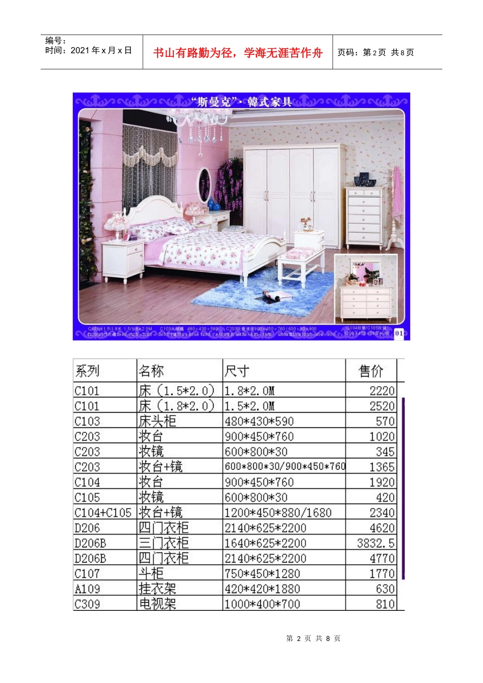 卧室实木家具_第2页
