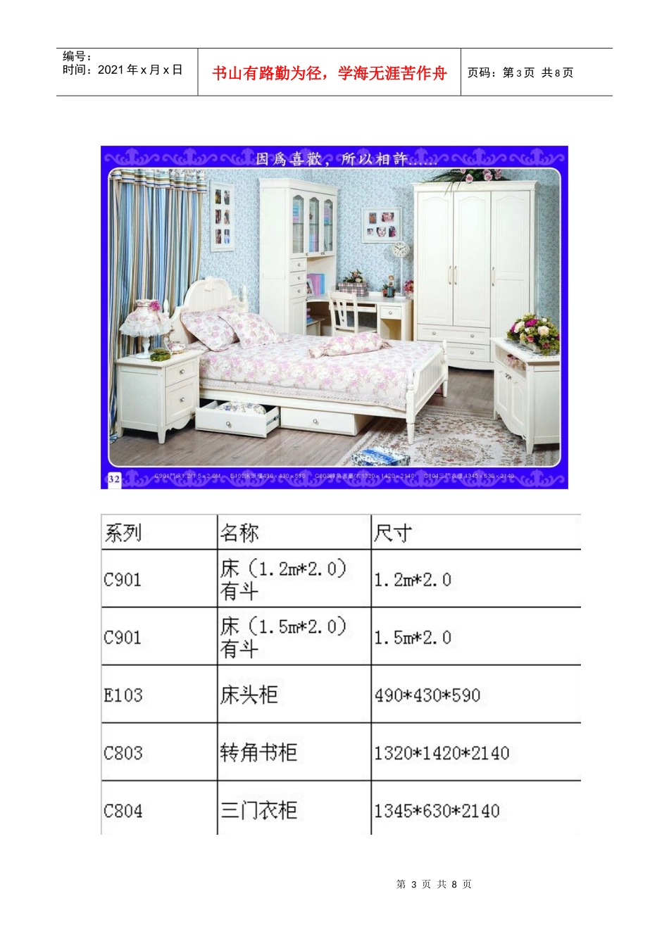 卧室实木家具_第3页
