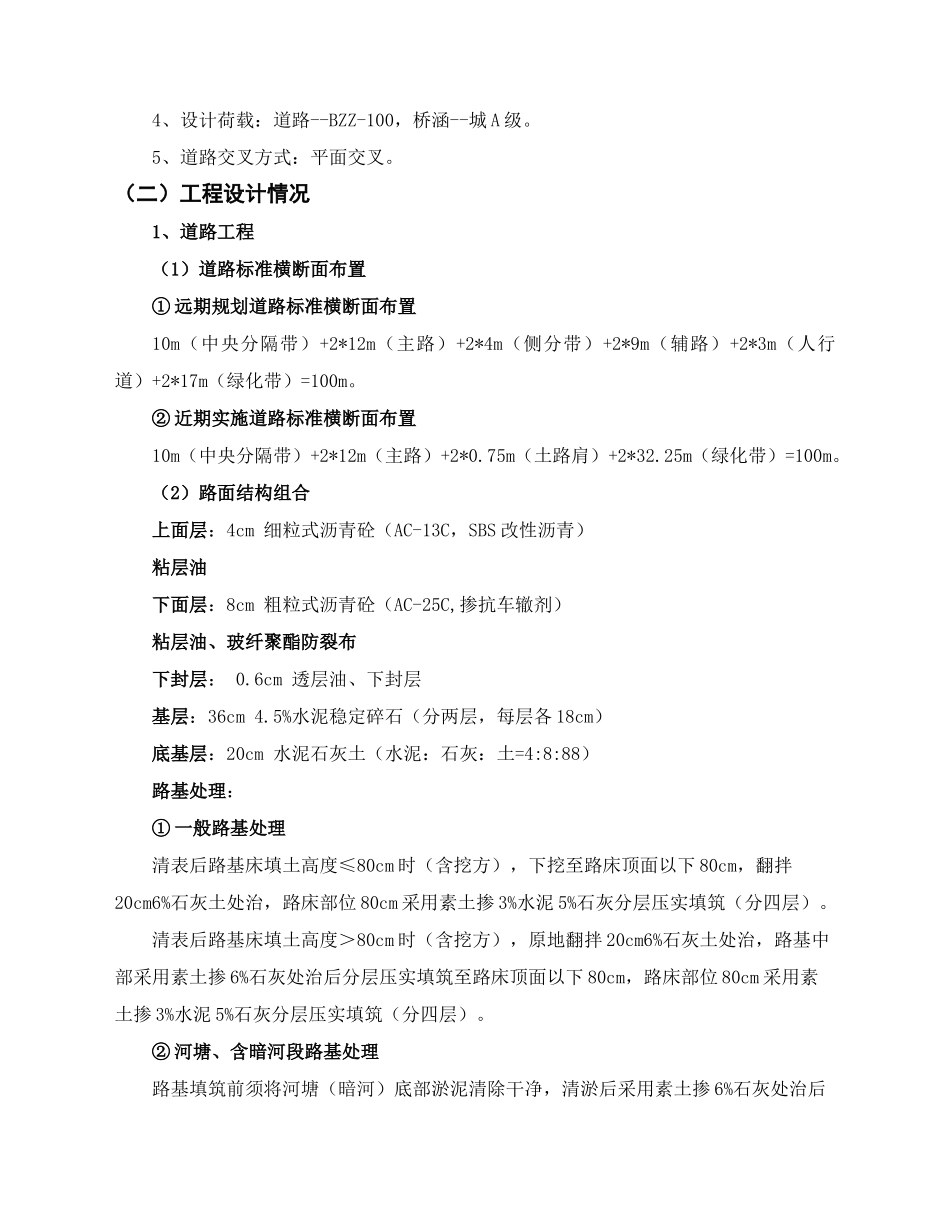 南通滨海园区通海大道一期工程施工组织设计_第2页