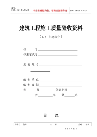 建筑工程施工质量验收全套资料
