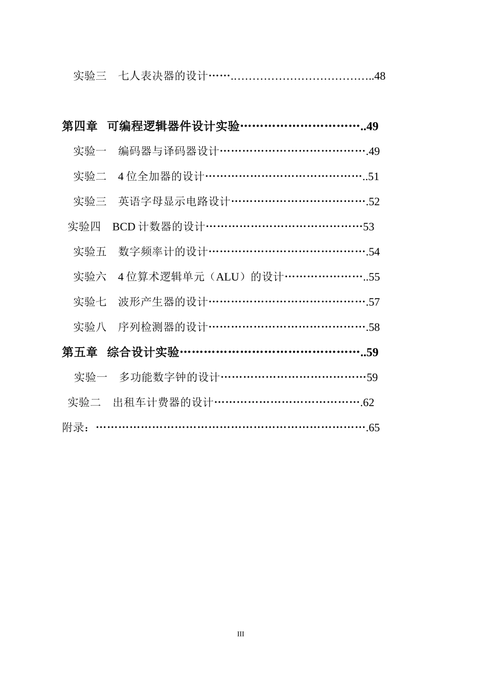 数字电子与大规模可编程器件综合实验指导书doc-《数字电_第3页