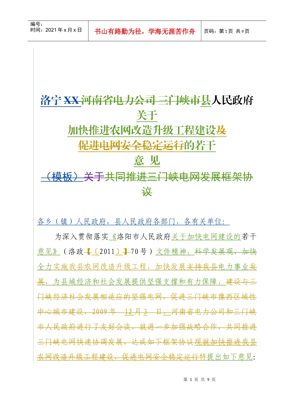 县政府支持电力发展的意见(政府文)_第1页