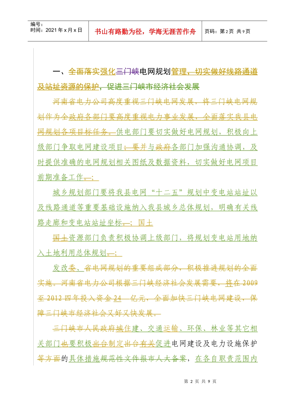 县政府支持电力发展的意见(政府文)_第2页