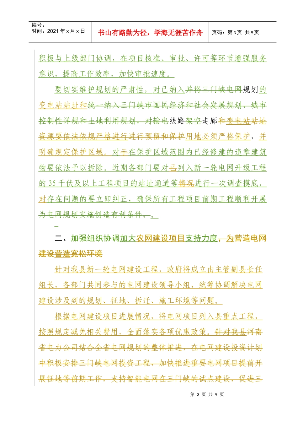 县政府支持电力发展的意见(政府文)_第3页