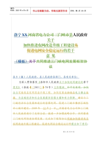 县政府支持电力发展的意见(政府文)