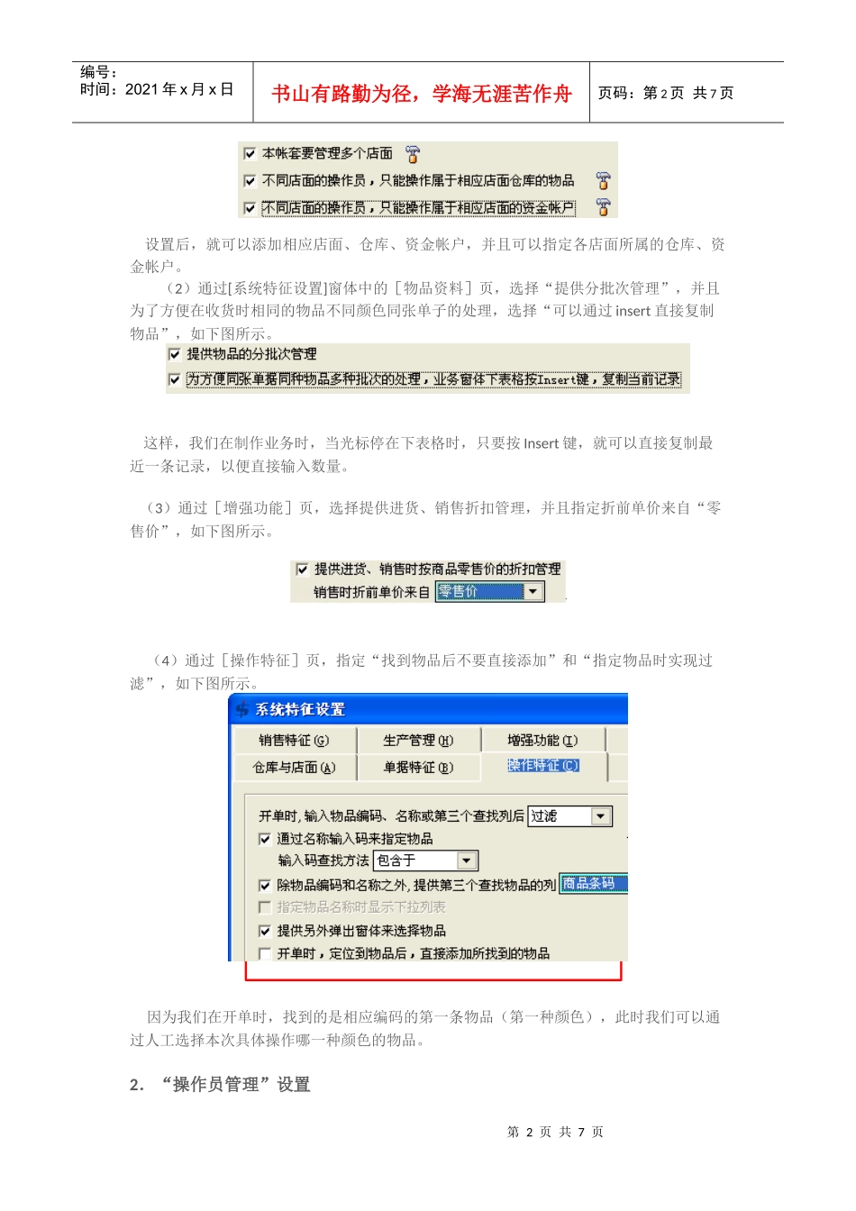 多品一码服装行业解决方案_第2页