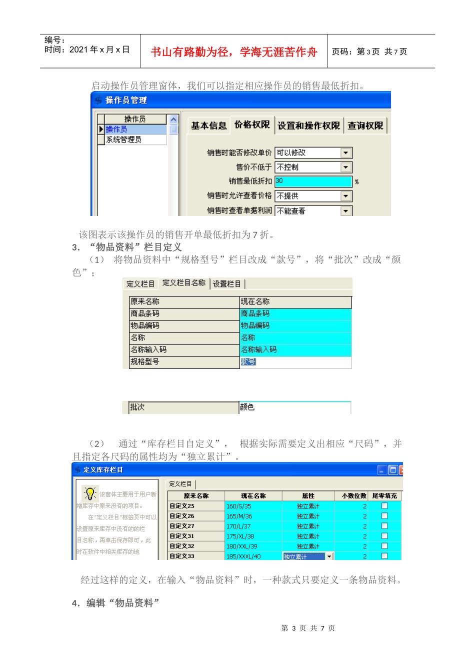 多品一码服装行业解决方案_第3页