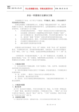 多品一码服装行业解决方案