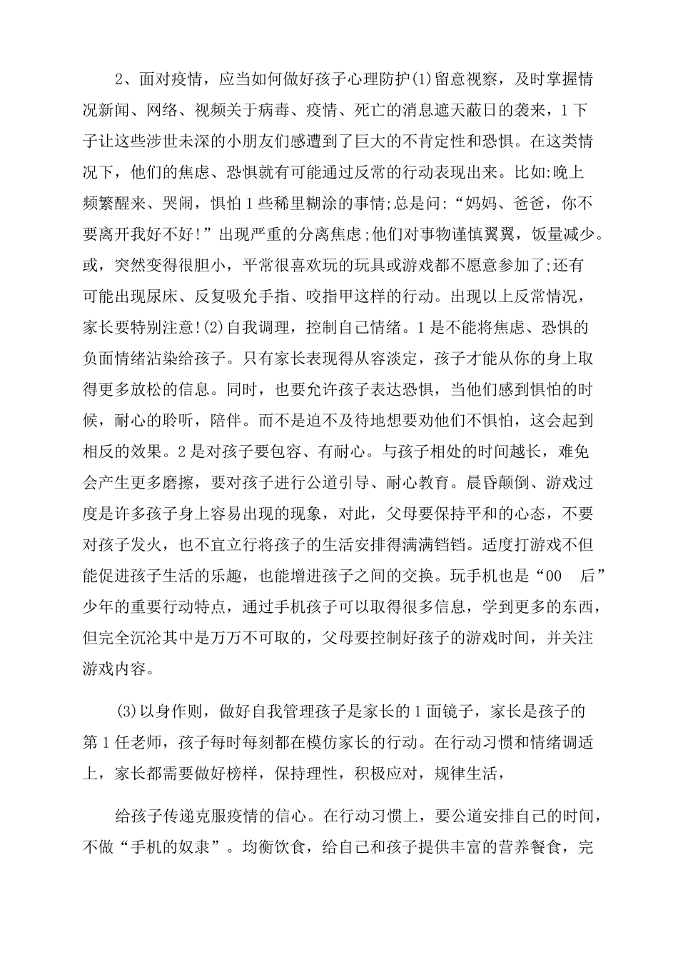 学生疫情期间心理健康防护教育主题班会教案_第2页