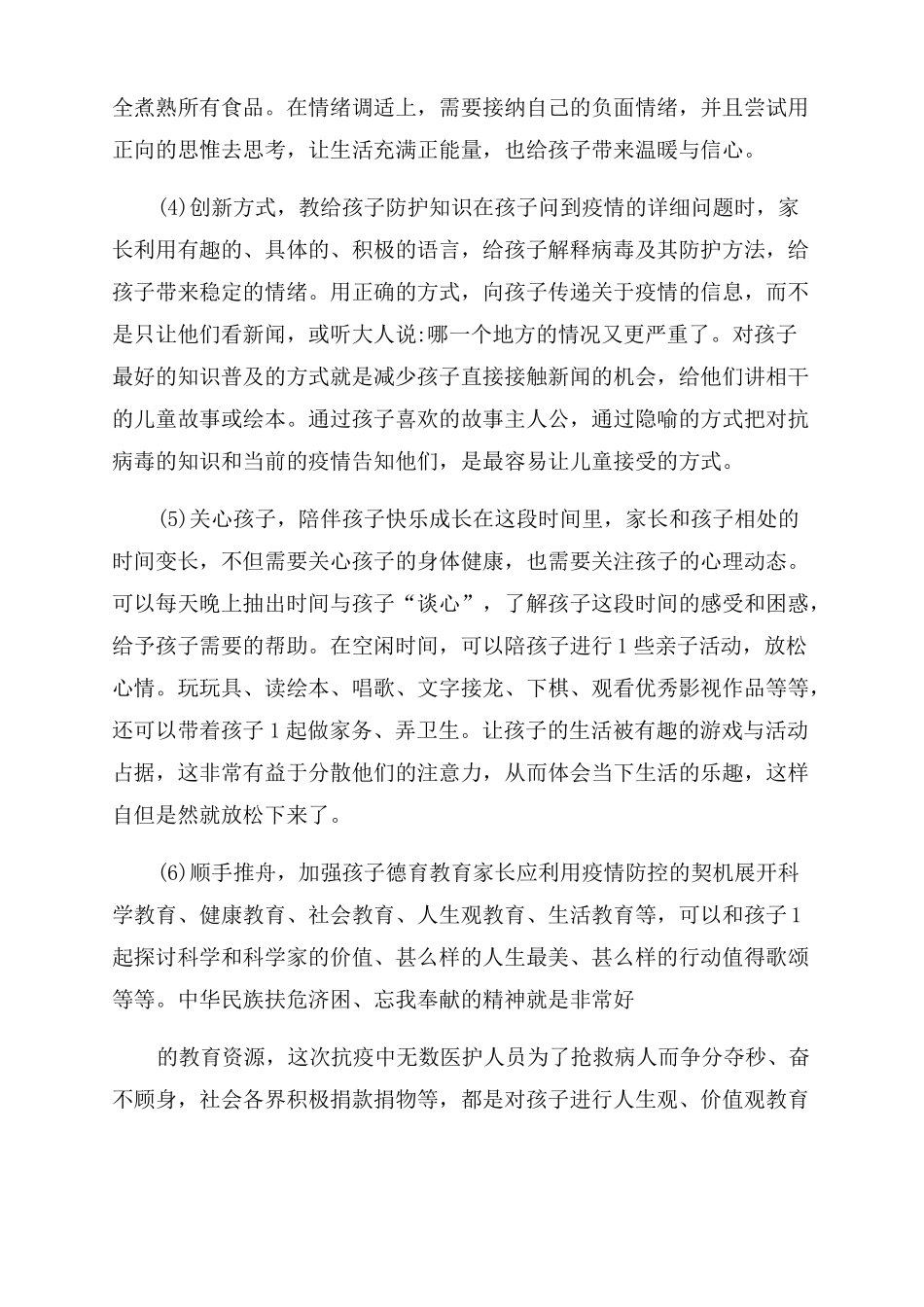 学生疫情期间心理健康防护教育主题班会教案_第3页